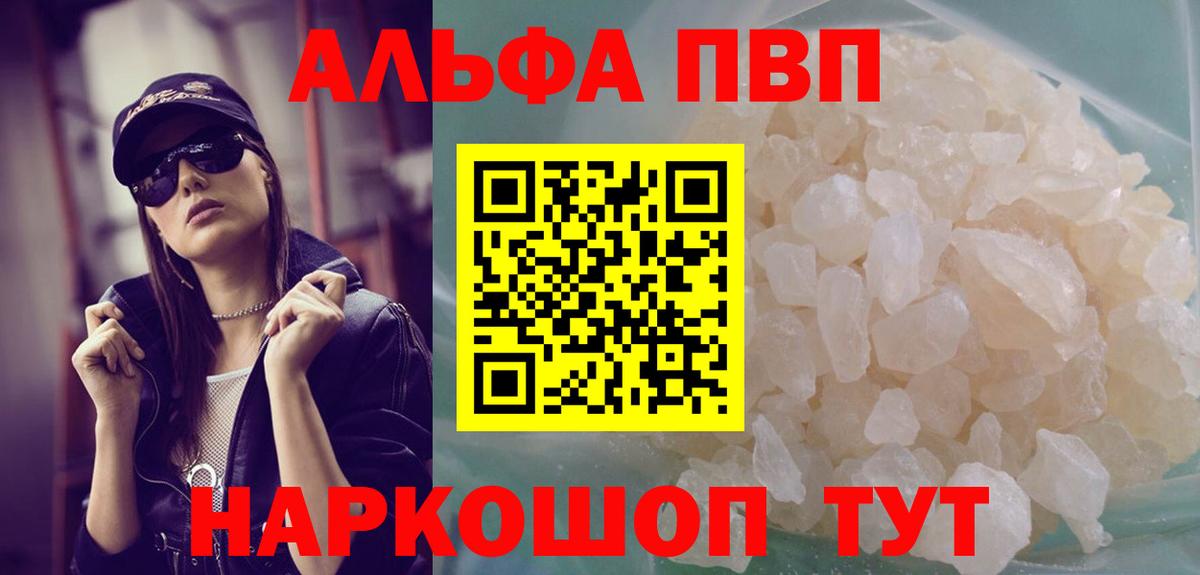 Альфа ПВП Crystall  Alfa_PVP кристаллы  А ПВП  Великие Луки  Вход с VPN  Alpha PVP кристаллы 
