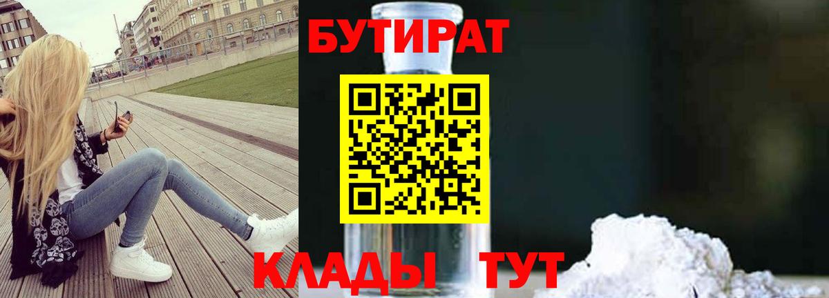 Бутират жидкий экстази Великие Луки