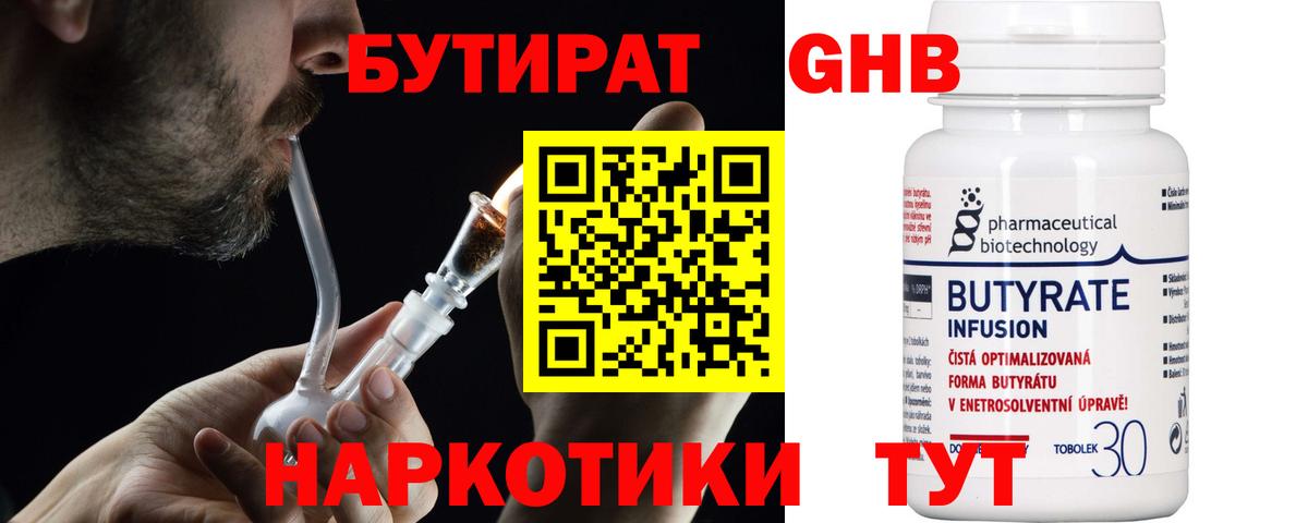 БУТИРАТ 99%  Вход с VPN  Великие Луки 