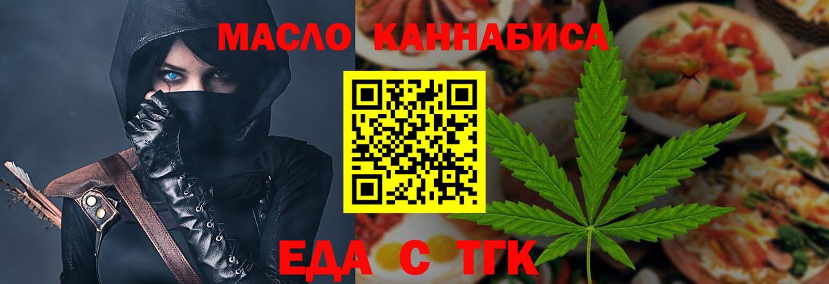 Еда ТГК конопля  Вход с VPN  Великие Луки 