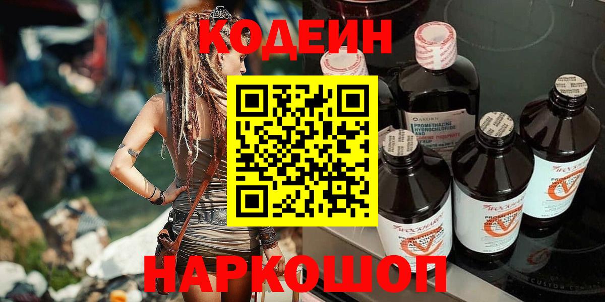 Кодеиновый сироп Lean Purple Drank Великие Луки